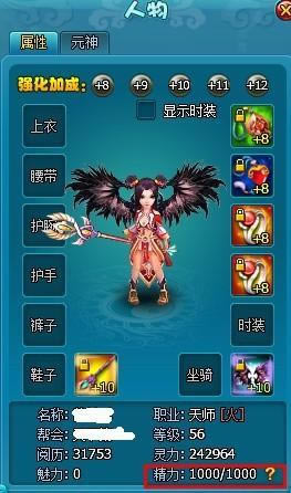 精力系统