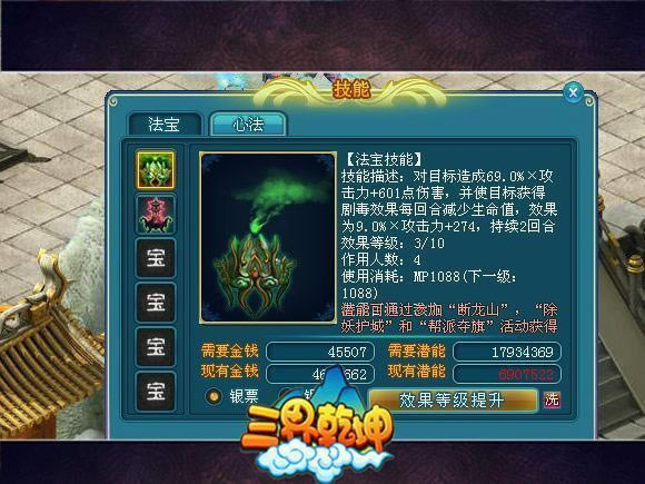 [三界乾坤]最强攻击力提升秘诀