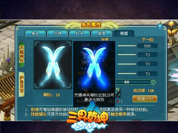 [三界乾坤]魂器系统详细说明