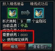 梦江湖装备精炼