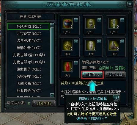 梦江湖历练任务