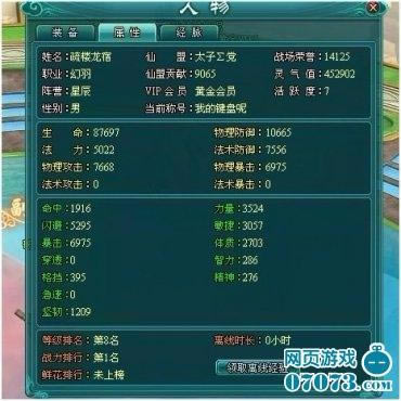 凡人修真2——诛仙阵28层终极通关攻略_本站