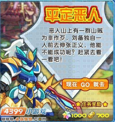 奥拉星平定恶人