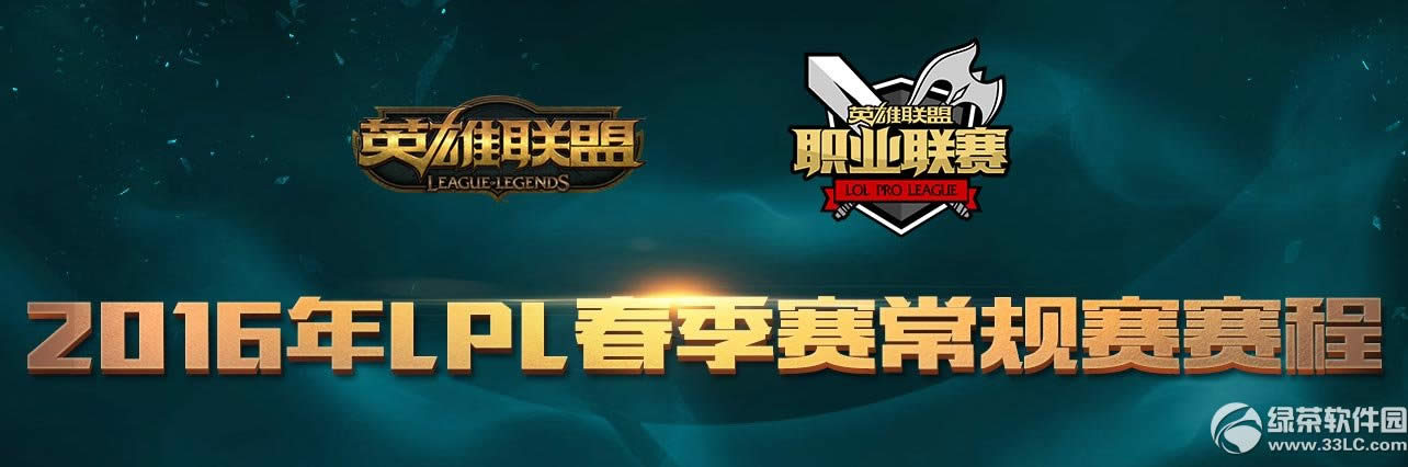 lol2016LPL̹ LPL2016̱1