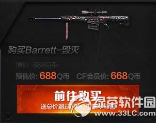 cf巴雷特毁灭预售活动预售活动网址 cf巴雷特毁灭大炮预售地址1