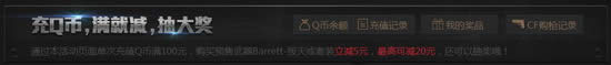 cf巴雷特毁灭预售活动预售活动网址 cf巴雷特毁灭大炮预售地址6