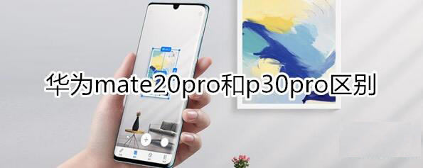 Ϊmate20pro뻪Ϊp30proһ Ϊmate20prop30pro