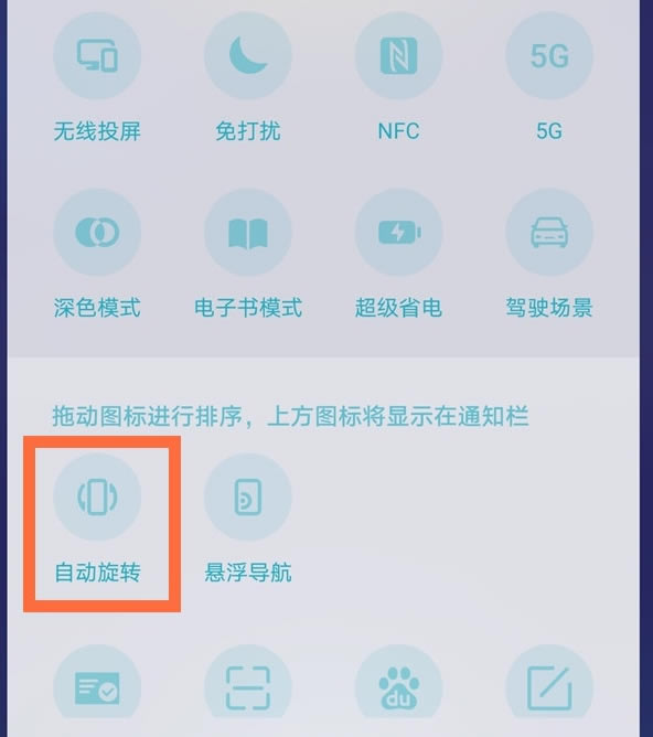华为nova8如何关闭屏幕自动旋转?_安卓手机_手机学院_本站