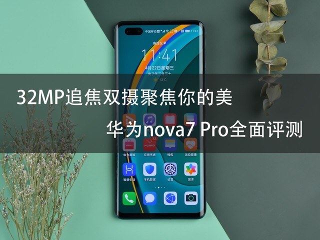 32MP׷˫۽ Ϊnova7 Proȫ 