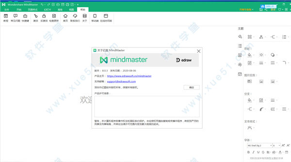 MindMaster˼άͼͼĽ̳_MindMasterʹͼĽ̳_MindMasterʹü