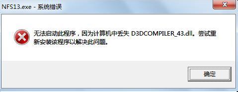 ȱd3dcompiler_43.dllļΰ|Ѫʧȥd3dcompiler_43.dll취