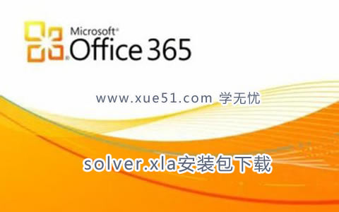 excel2010ȱʧsolver.xlaΰ|solver.xlaװ