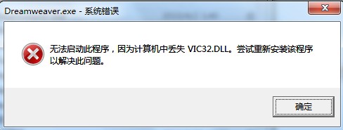 dreamweaverʧȥvic32.dllΰ죿