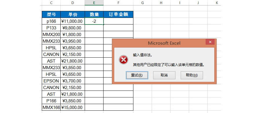 如何在Excel中设置单元格只能输入正值？