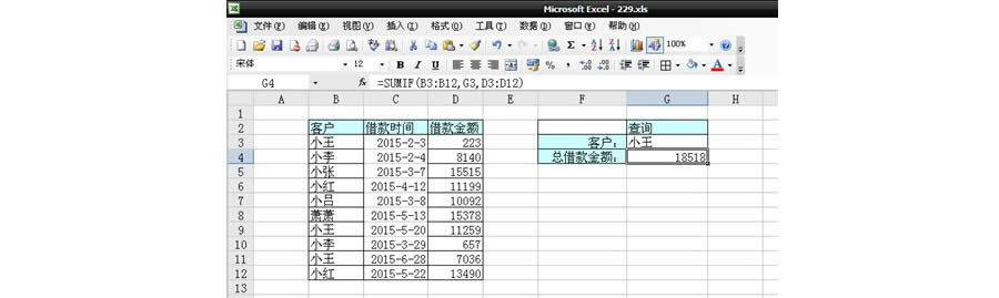 Excel如何统计客户在不同时间借款的总金额？