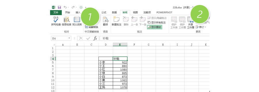 Excel如何实现数据多人修订后的追踪与确认？