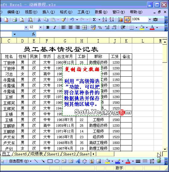 Excel2003ͼϸ̳32Excel߼ɸѡ