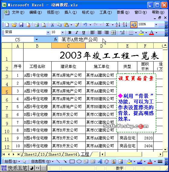 Excel2003ͼϸ̳25Excel񱳾ɫͼƬ