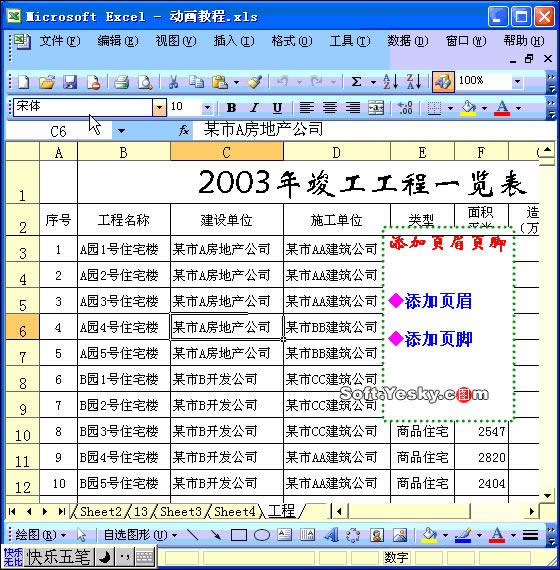 Excel2003ͼϸ̳17Excelҳüҳ