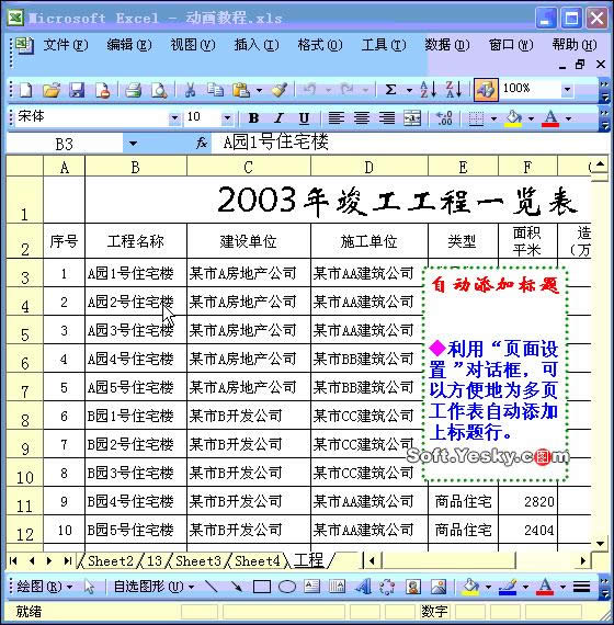 Excel2003ͼϸ̳16ظӡ취