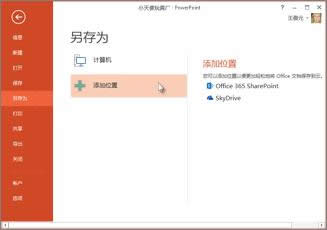 PowerPoint2013ʾĸ屣빲Microsoft SkyDrive