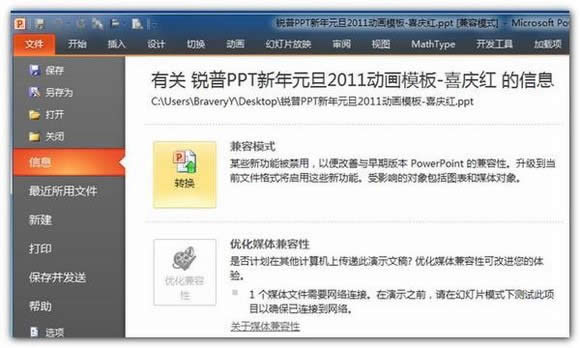 PowerPoint 2010ʵPPTתƵ