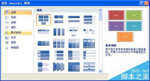 Excel2007smartArtѭͼ?_ExcelͼĽ̳_վ