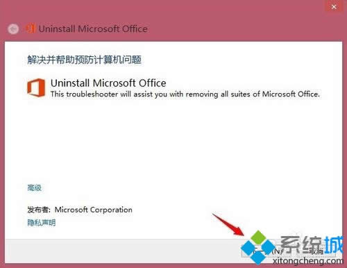 win8ϵͳȫɾoffice2013İ취