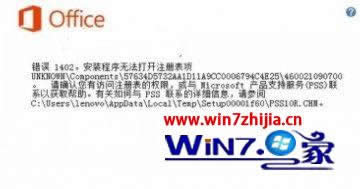 win7ϵͳ°װoffice2013ֳ1402/1920/1406취ܽ_windows7ͼĽ̳_վ