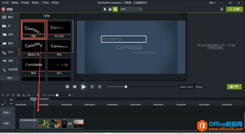 ְֽCamtasia򵥼Ƭͷ