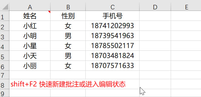 Excel小技巧，关于批注那些事