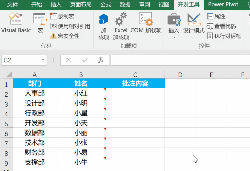 Excel小技巧，关于批注那些事