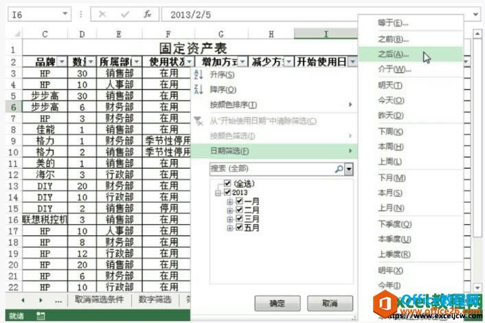 excel2013ɸѡ