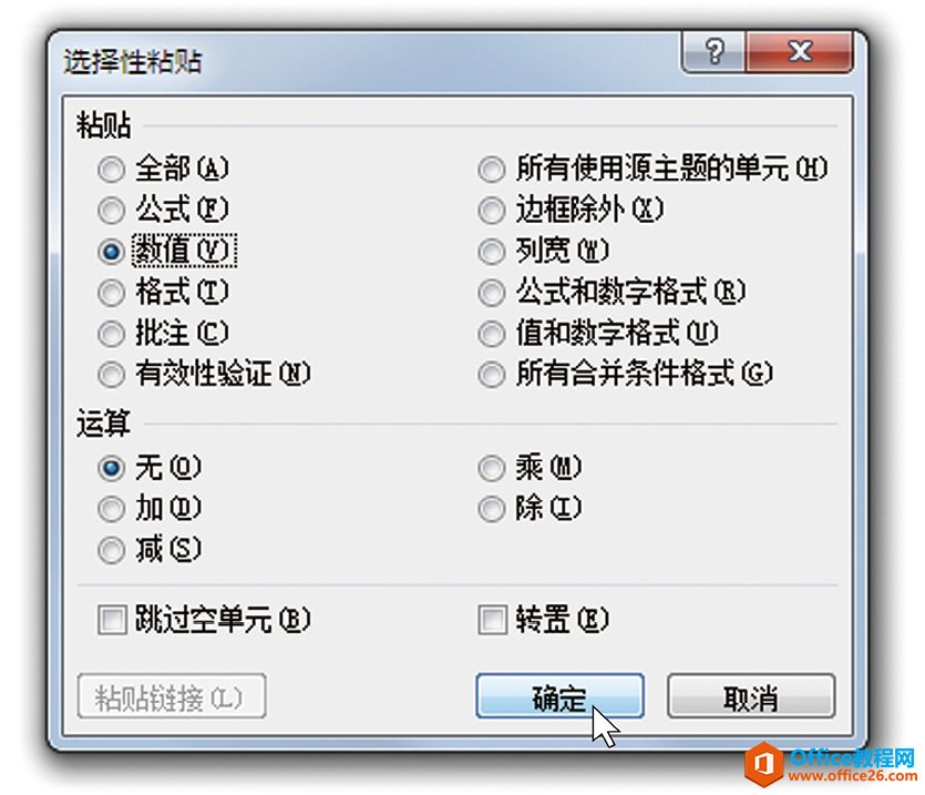 Excel选择性粘贴：删除公式只保留结果数值-Excel22