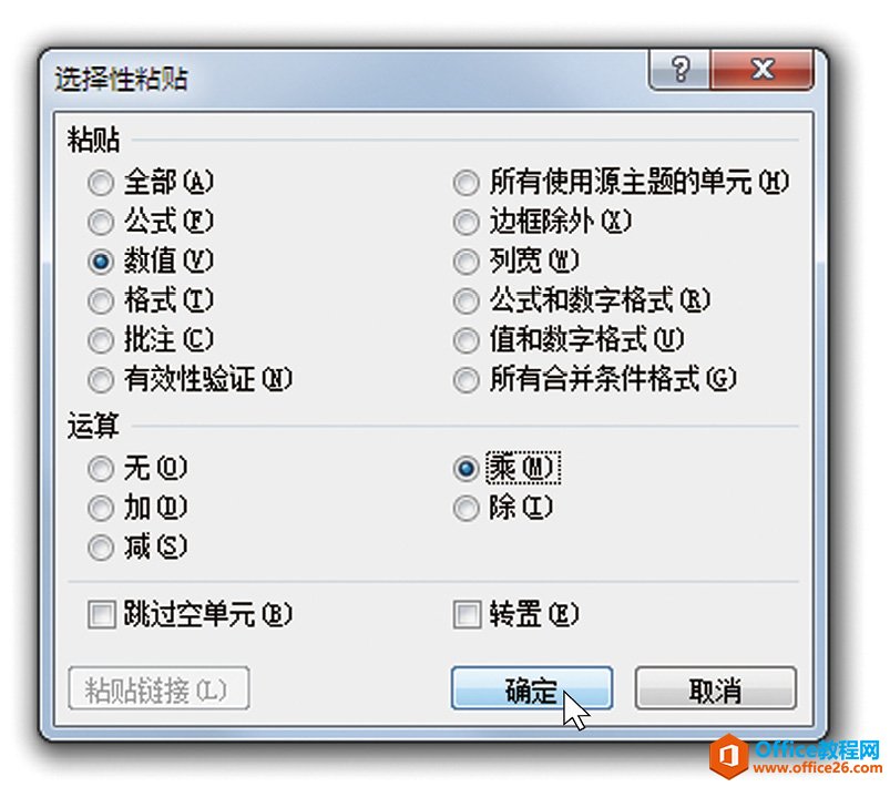 Excel选择性粘贴：四则运算（加法、减法、乘法、除法）-Excel22