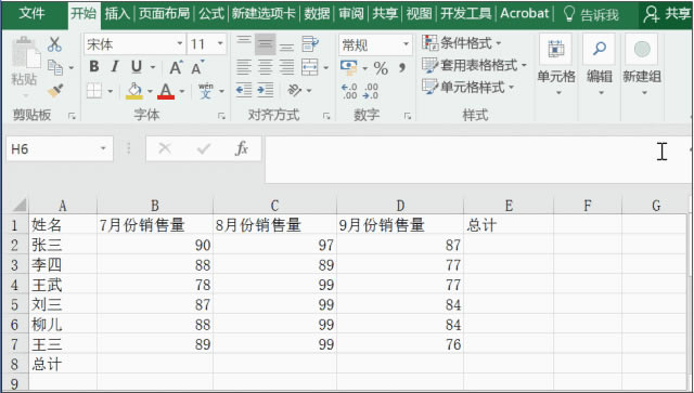 快速数据批量求和