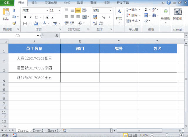 文本数字快速进行拆分