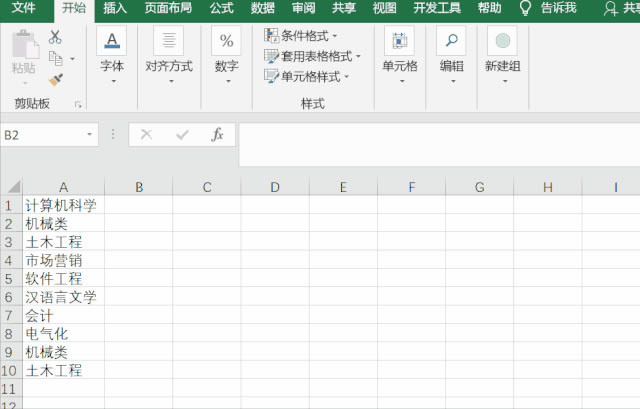 高亮显示重复值