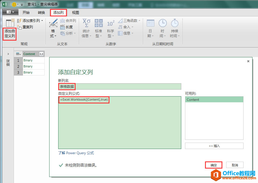 Excel칫ɣʹpower queryٺϲͬĹ