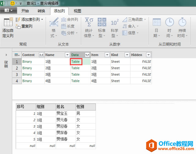 Excel칫ɣʹpower queryٺϲͬĹ