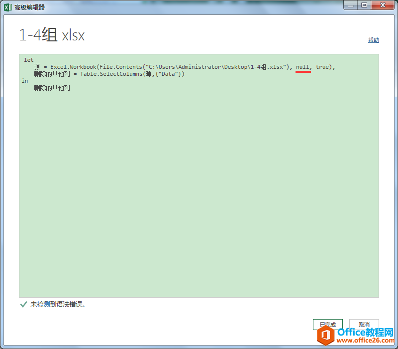 Excel칫ɣʹpower queryٺϲͬһĶ