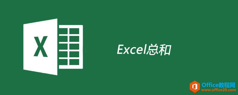 excel