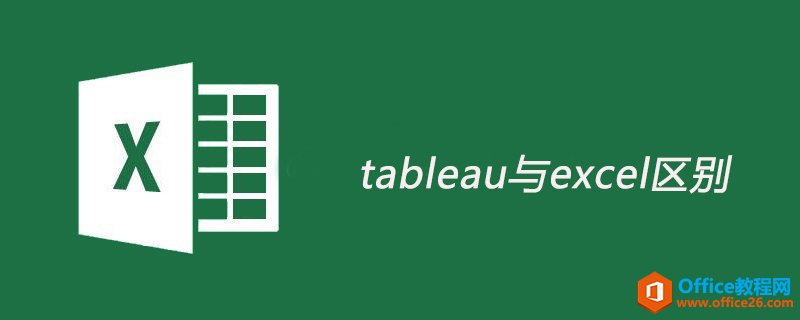 tableauexcel