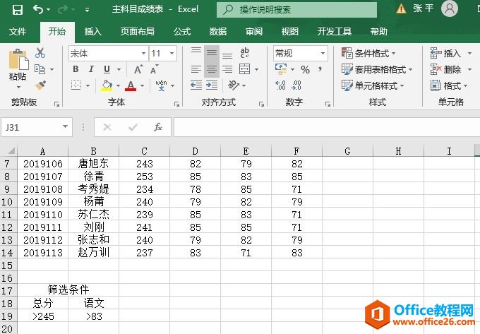 ͼExcel 2019߼ɸѡ