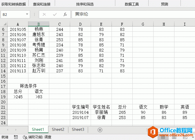 ͼExcel 2019߼ɸѡ