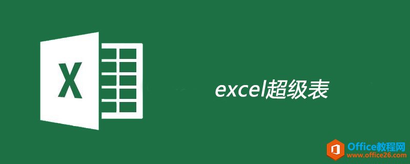 excel