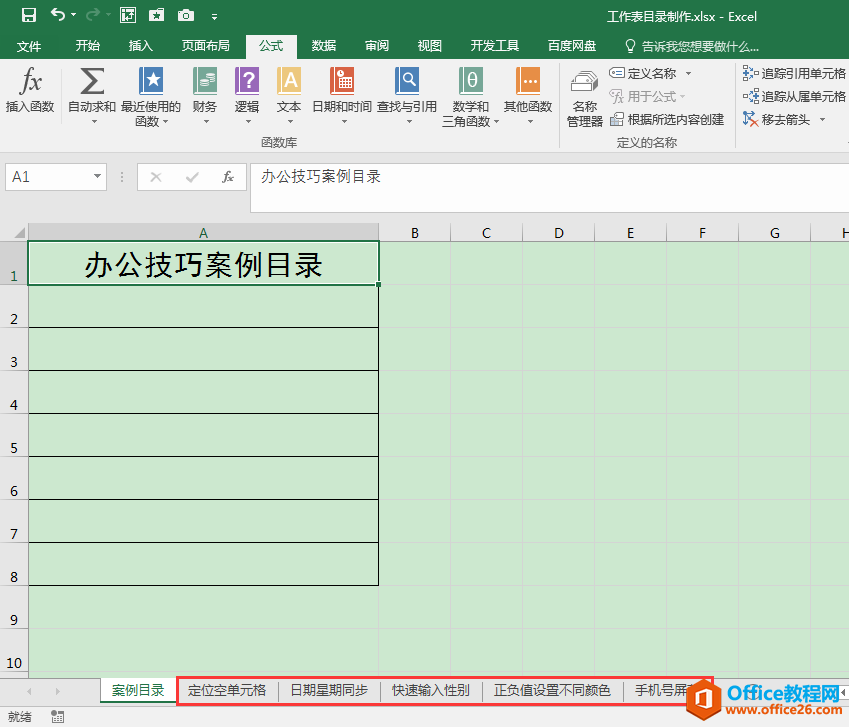 Excel칫ɣٽͬһеĹĿ¼