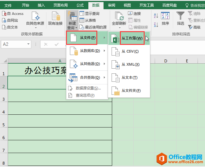 Excel칫ɣٽͬһеĹĿ¼
