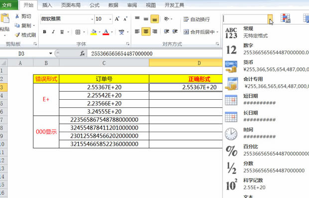 excelֵܽβűΪ000E+׵ļӸ0ͿԴ