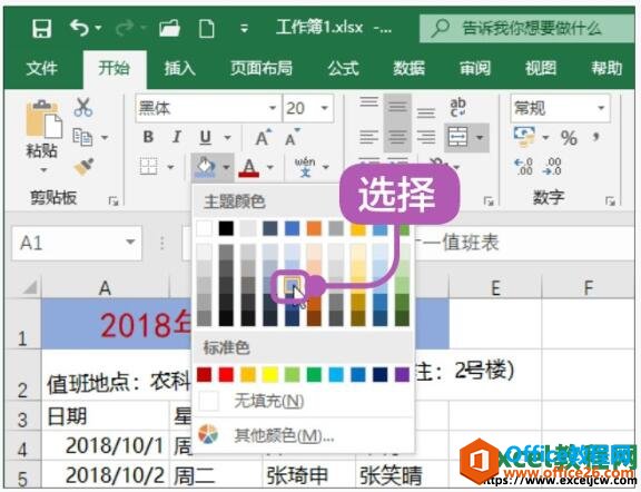excel2019õԪ񱳾ɫͱͼ
